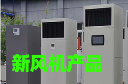 新风机免费草莓视频污污污合理应用减小新风机噪音