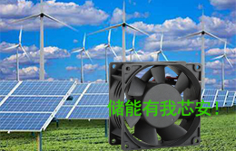 储能热管理之风冷技术